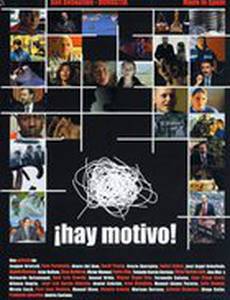 Есть повод!