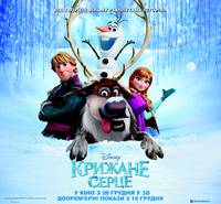 Постер Холодное сердце 3D