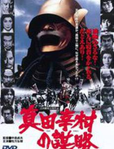 Изменники ниндзя