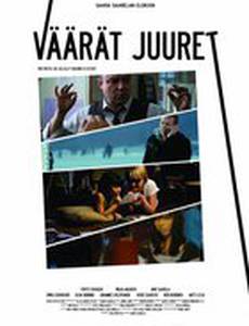 Запутанные корни