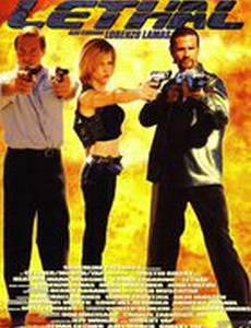 Вызов смерти