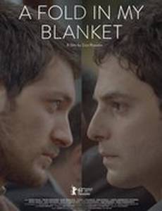 Складки на моем одеяле