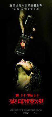 Постер Когда звонит незнакомец