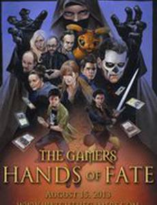 Игроки: Руки судьбы