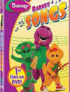 Барни и друзья