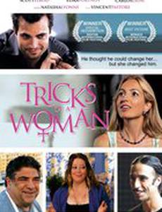 Женские штучки