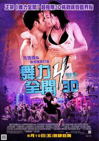 Постер Шаг вперед 4