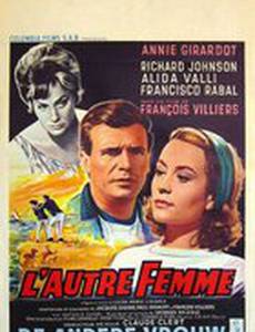 Другая женщина