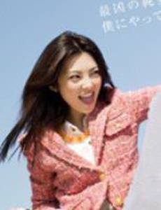 Моя эксцентричная девушка