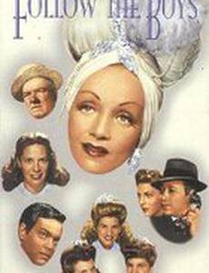 Следуя за парнями