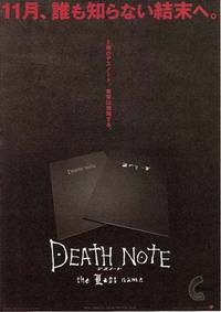 Постер Тетрадь смерти 2