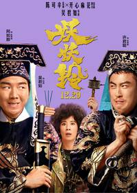 Постер Колокольчик демона