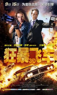 Постер Сумасшедшая езда