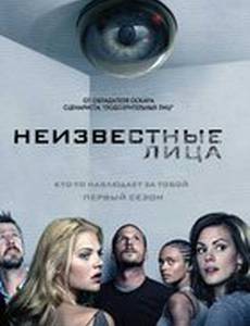 Неизвестные лица