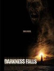 Темнота наступает