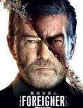 Постер из фильма "Иностранец" - 1