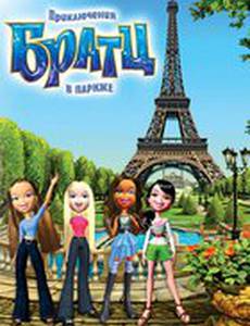 Приключения Братц в Париже