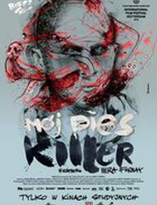 Мой пёс Киллер