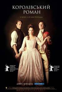 Постер Королевский роман