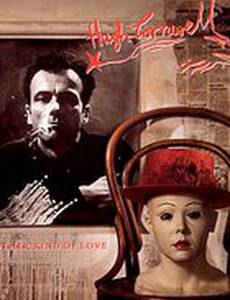 Другой вид любви