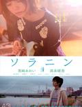 Постер из фильма "Соланин" - 1