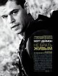 Постер из фильма "Не брать живым" - 1
