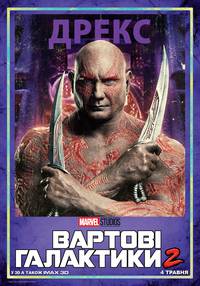 Постер Стражи Галактики 2