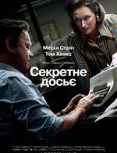 Секретное досье