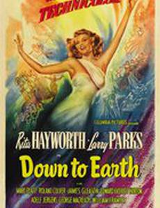 С небес на землю