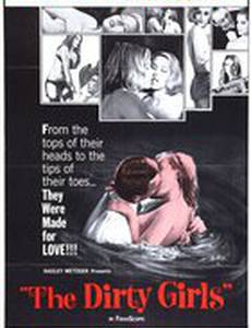 Грязные девчонки