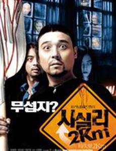 2 километра до Сисили