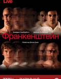 Постер из фильма "Франкенштейн" - 1