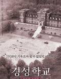 Постер из фильма "Школа Кёнсон: Пропавшие без вести" - 1