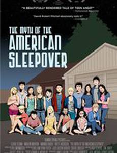 Миф об американской вечеринке