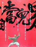 Постер из фильма "Однажды в Китае 2" - 1