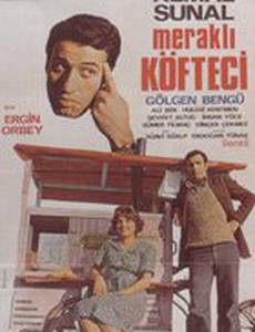 Любопытный продавец галушек