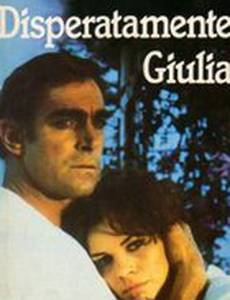 Джулия навсегда (мини-сериал)