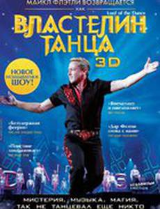 Властелин танца