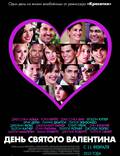 Постер из фильма "День Святого Валентина" - 1