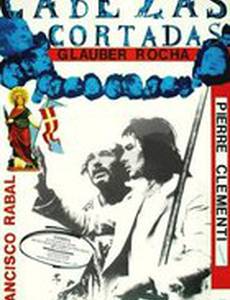 Отрезанные головы