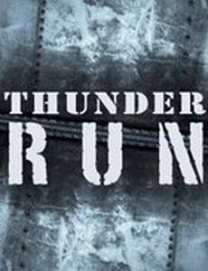 Гроза начинается