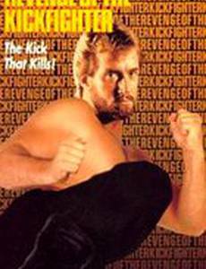 Задание — уничтожить