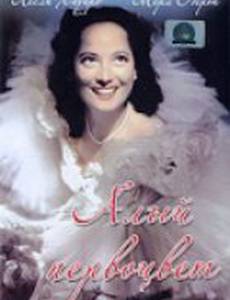 Алый первоцвет