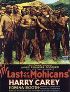 Последний из Могикан