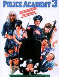 Постер из фильма "Полицейская академия 3: Переподготовка" - 1