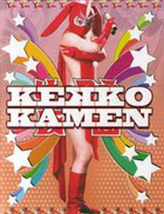 Восхитительная Маска