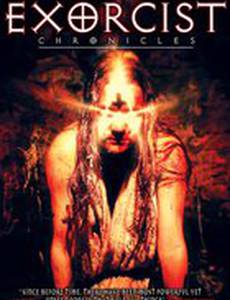Хроники экзорциста