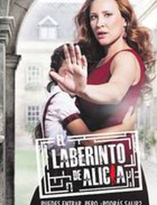 Лабиринты Алисии