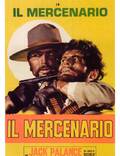 Постер из фильма "Наемник" - 1