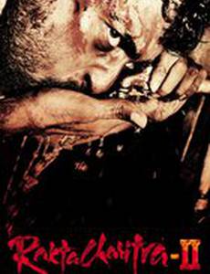 История крови 2